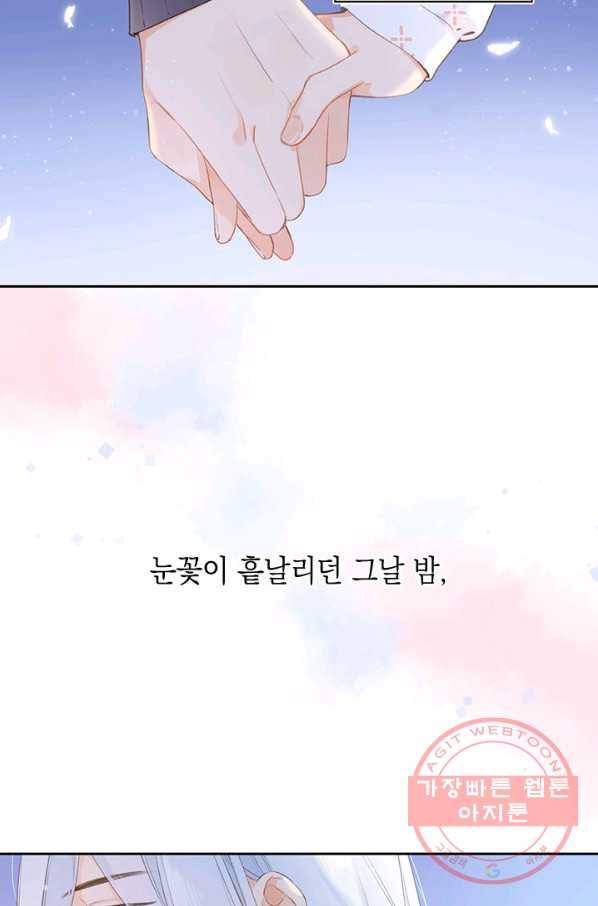 SOS! 사랑에 빠졌나방 제59화 3