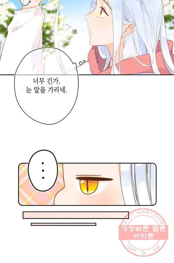 SOS! 사랑에 빠졌나방 제59화 8