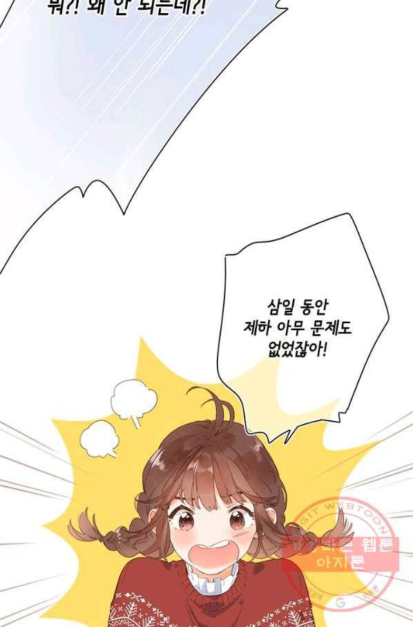 SOS! 사랑에 빠졌나방 제59화 12