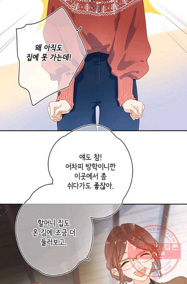 SOS! 사랑에 빠졌나방 제59화 13
