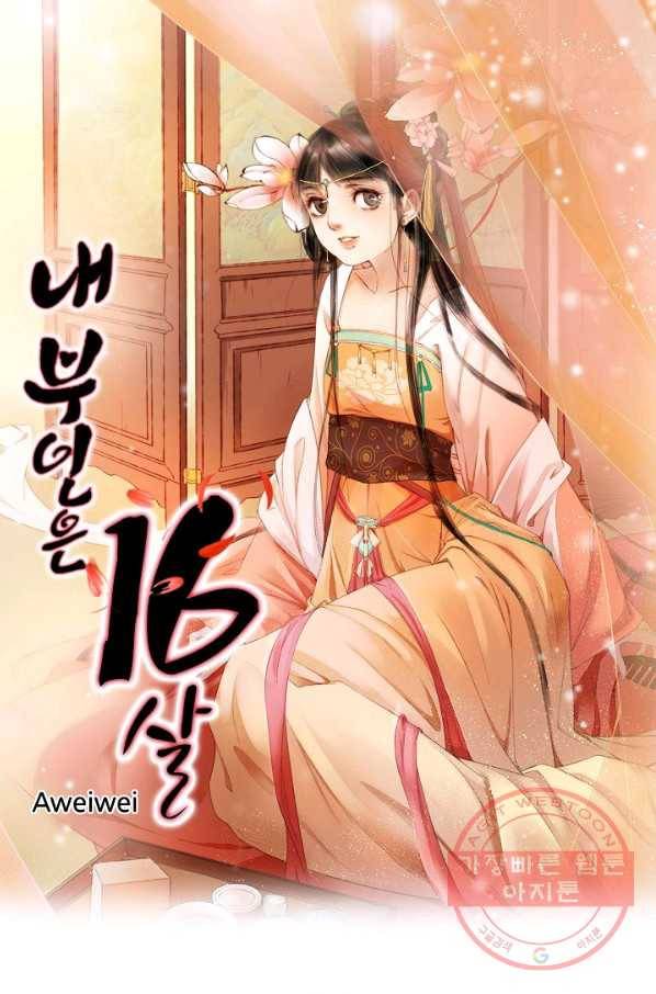 내 부인은 16살 191화 1