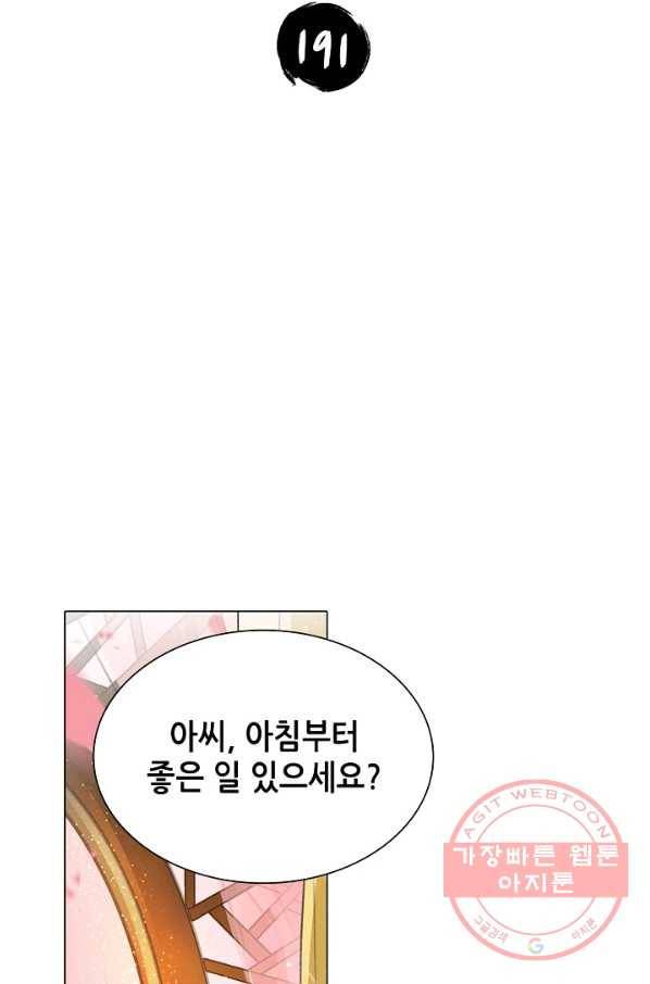 내 부인은 16살 191화 2