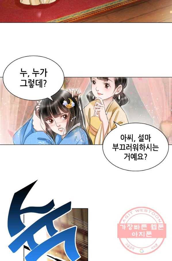 내 부인은 16살 191화 4