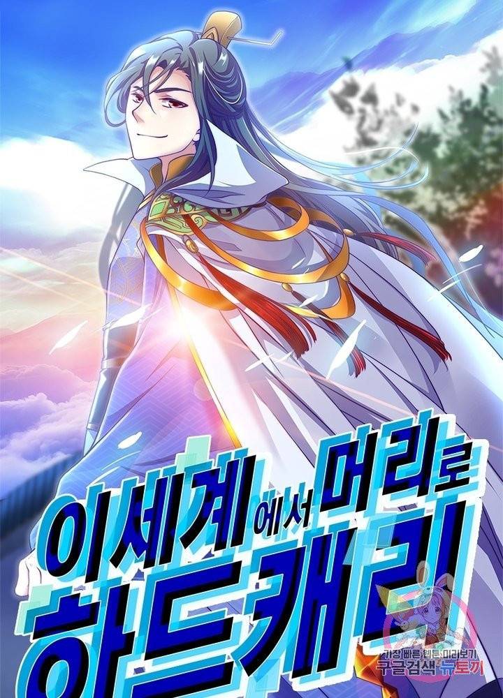 이세계에서 머리로 하드캐리 79화 1