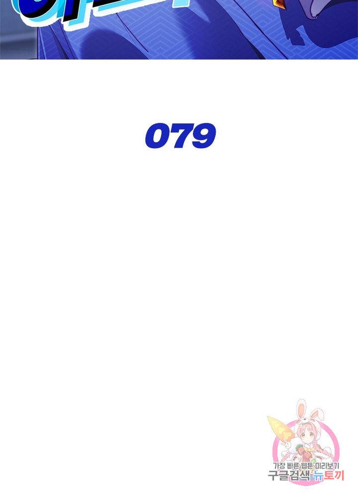 이세계에서 머리로 하드캐리 79화 2