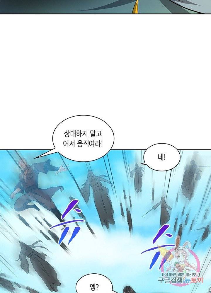 이세계에서 머리로 하드캐리 79화 9