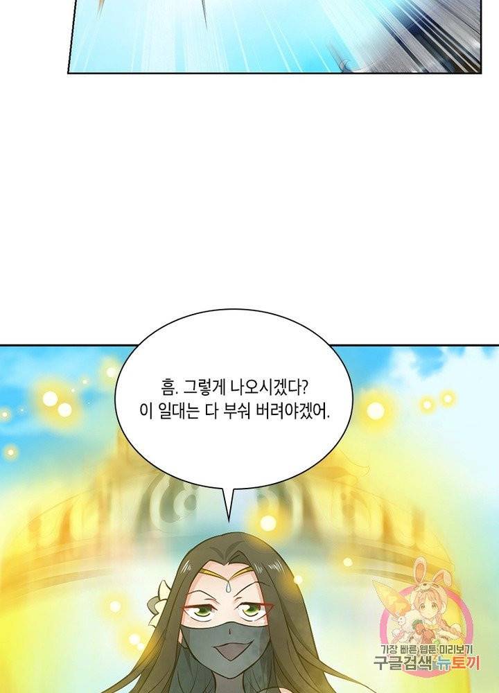 이세계에서 머리로 하드캐리 79화 13