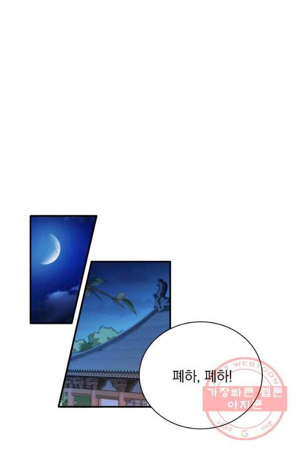 목숨걸고 해피엔딩 65화 1