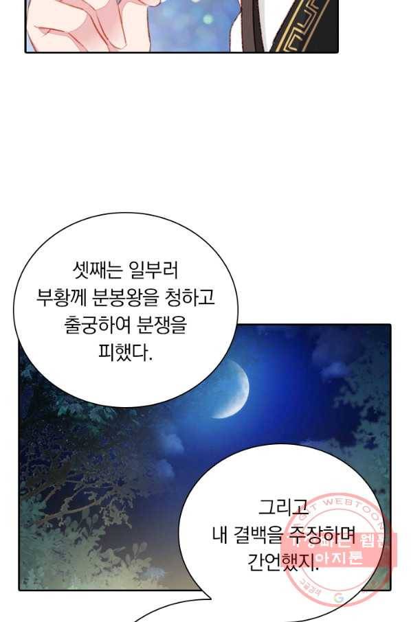 목숨걸고 해피엔딩 65화 7