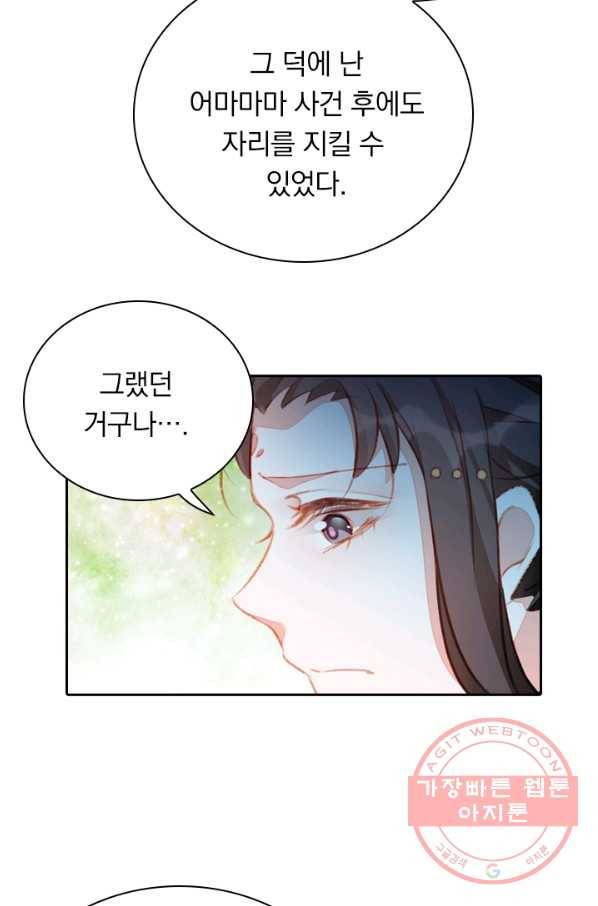 목숨걸고 해피엔딩 65화 8