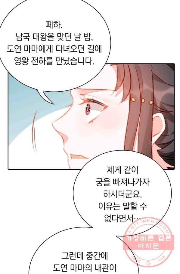 목숨걸고 해피엔딩 65화 9