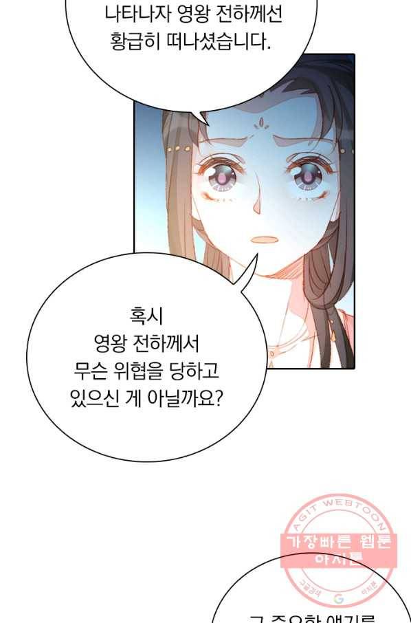 목숨걸고 해피엔딩 65화 10