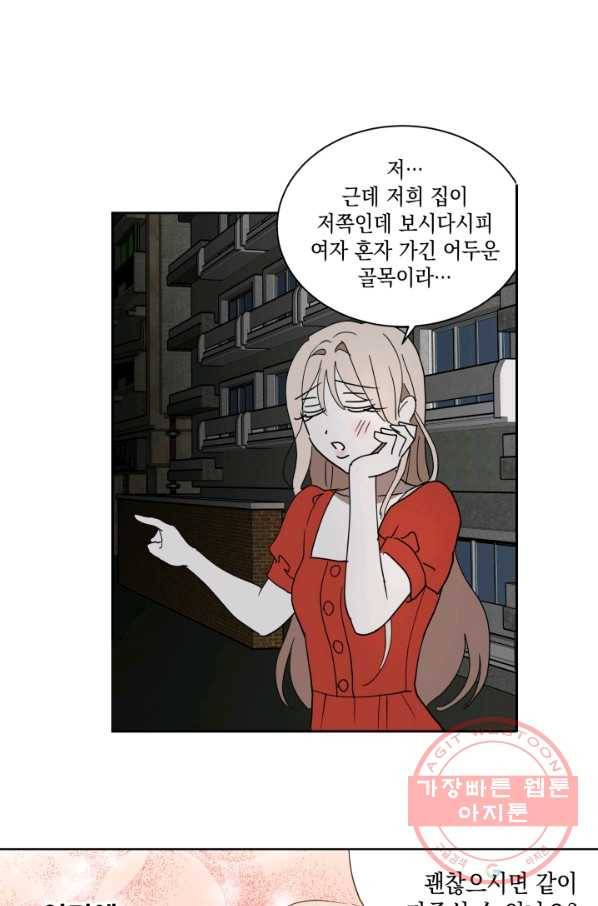위장여친 2화 1