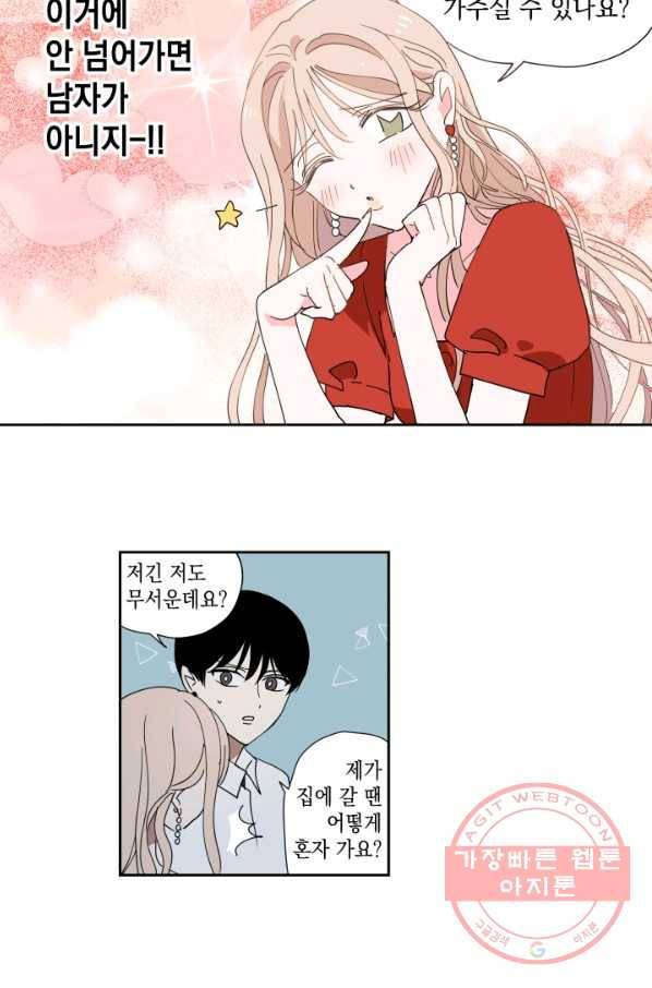 위장여친 2화 2