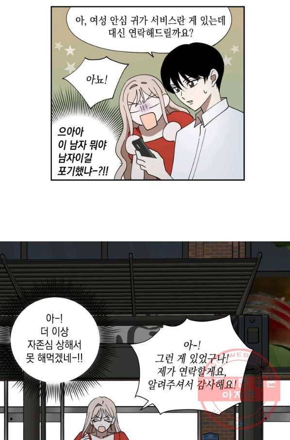 위장여친 2화 3