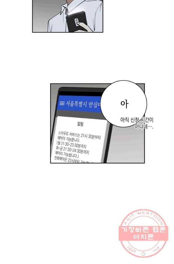 위장여친 2화 6