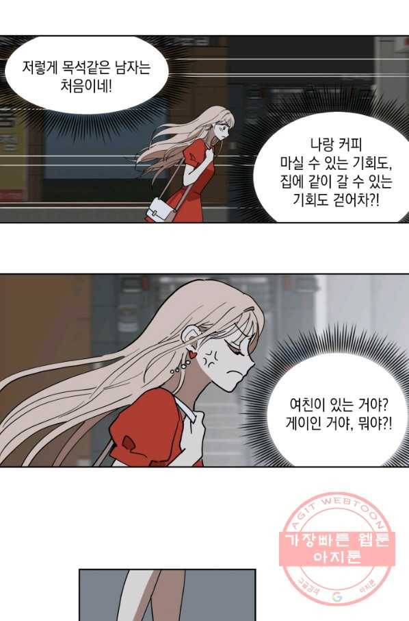 위장여친 2화 7