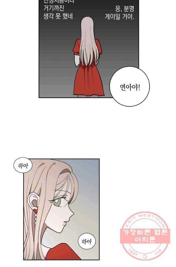 위장여친 2화 9
