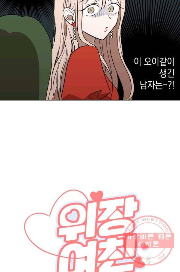 위장여친 2화 11