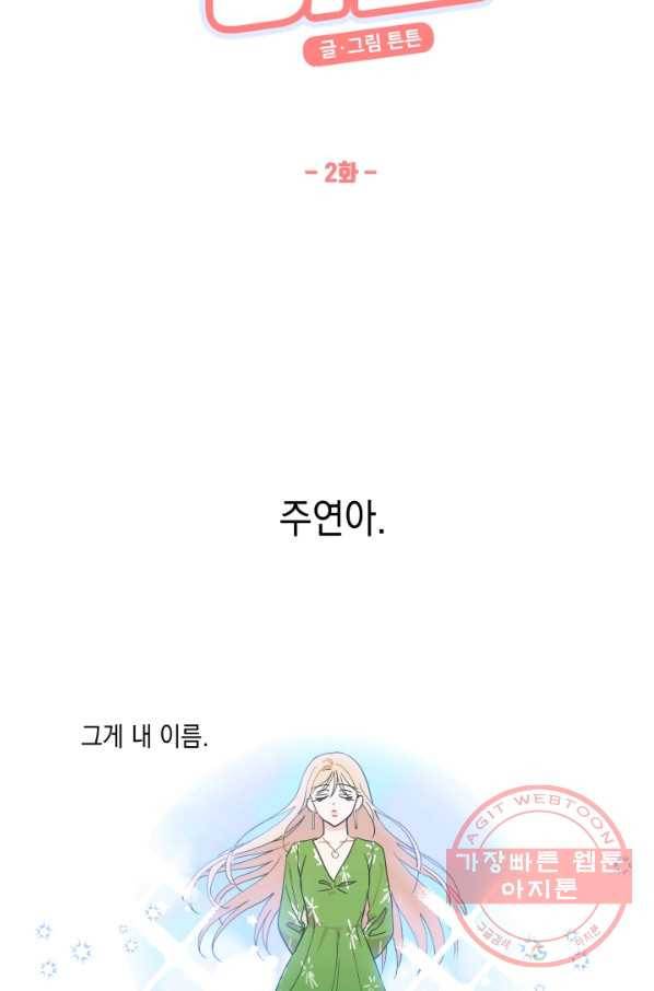 위장여친 2화 12