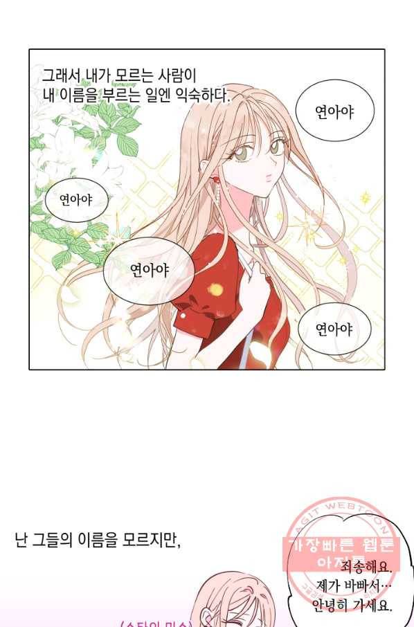 위장여친 2화 14