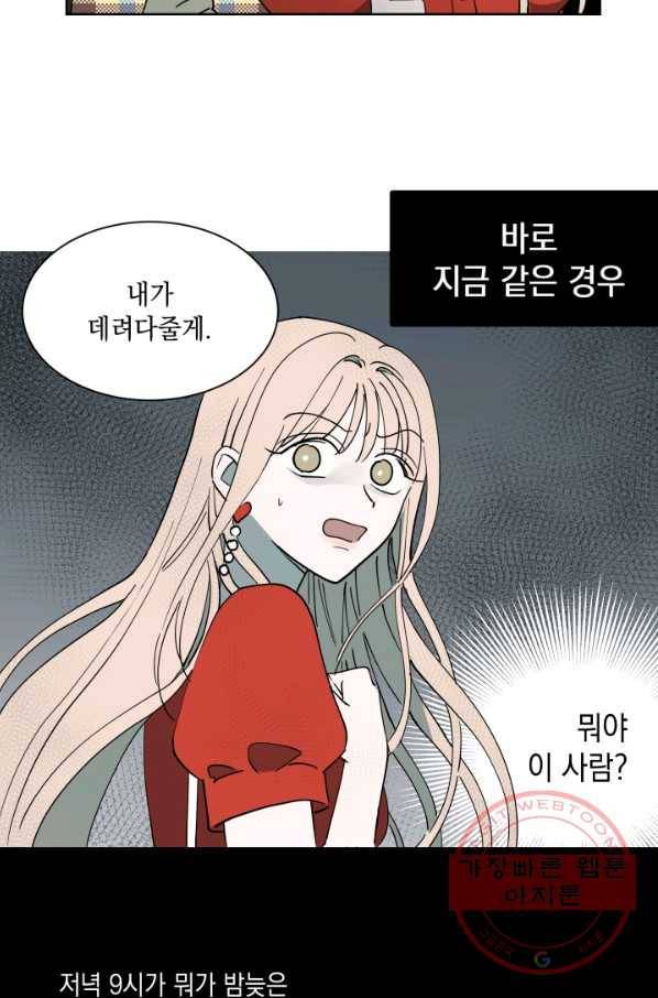 위장여친 2화 16