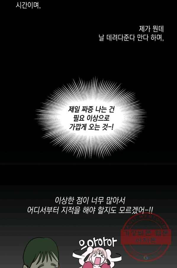 위장여친 2화 17