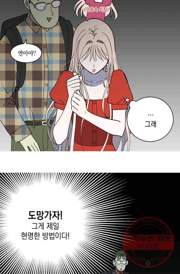 위장여친 2화 18