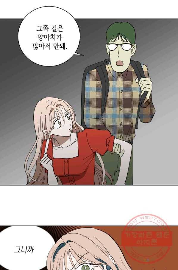위장여친 2화 20