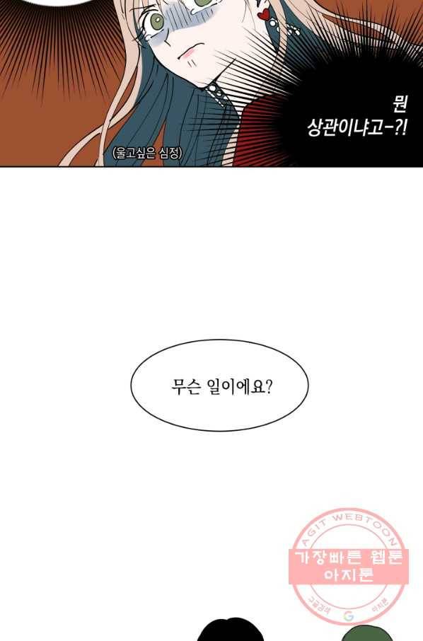 위장여친 2화 21