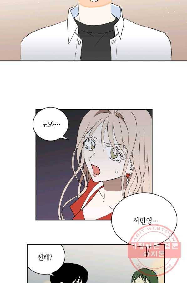 위장여친 2화 23