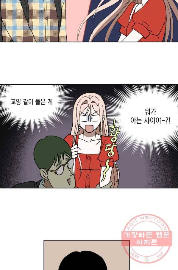 위장여친 2화 26