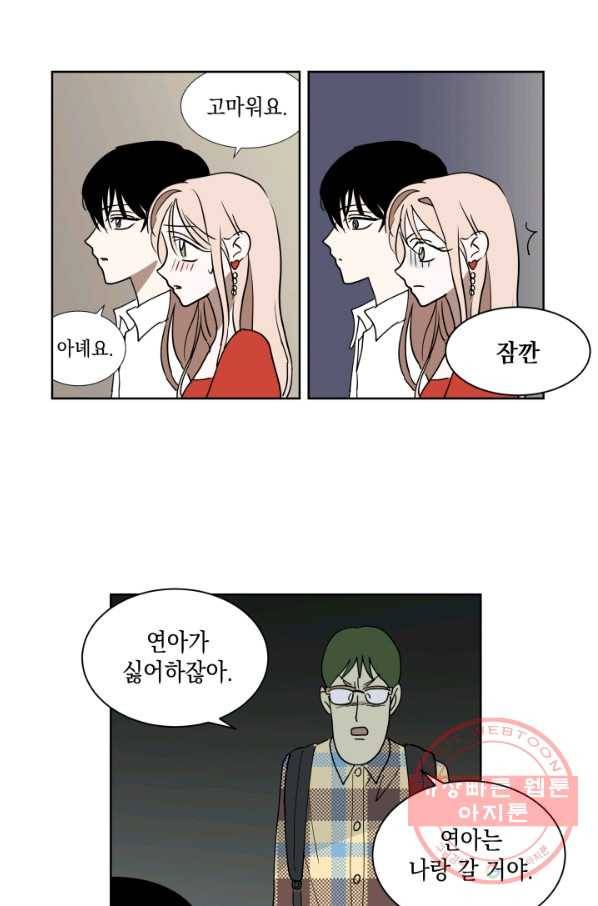 위장여친 2화 29
