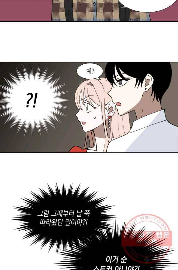 위장여친 2화 32