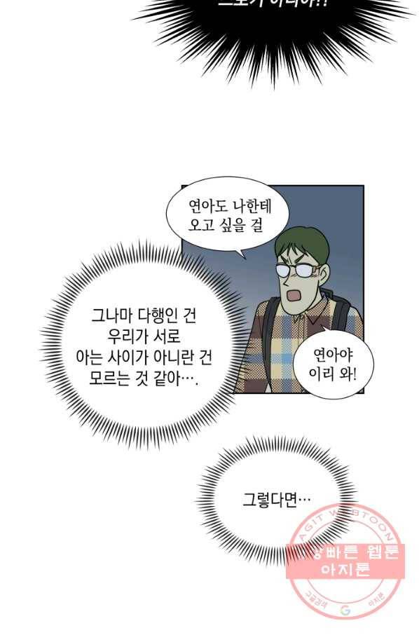 위장여친 2화 33