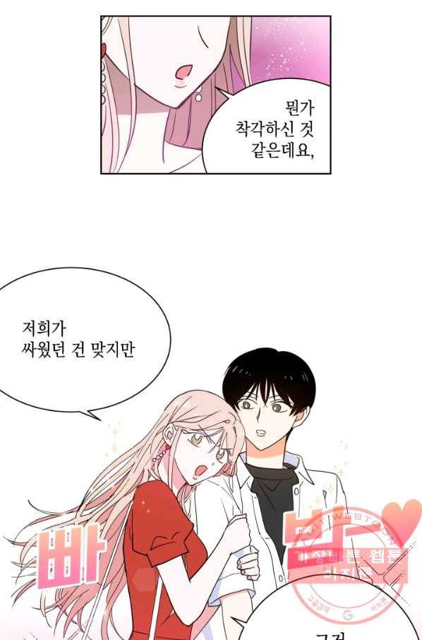 위장여친 2화 34