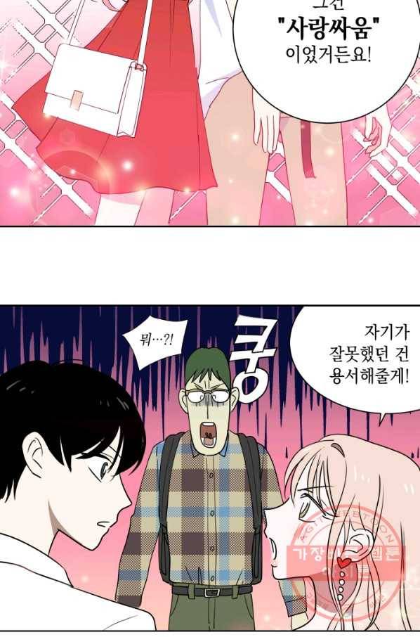 위장여친 2화 35