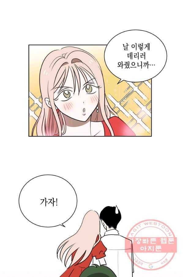 위장여친 2화 36