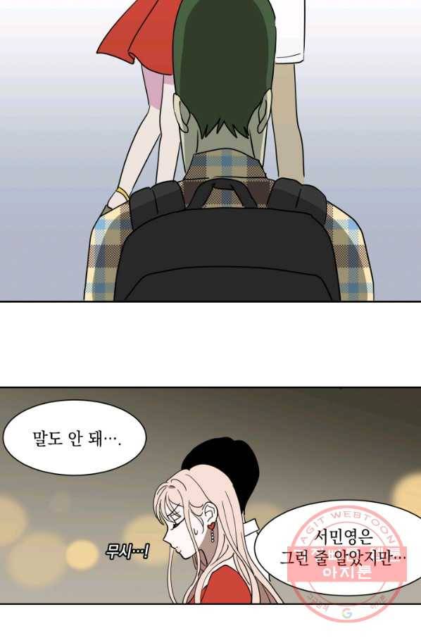 위장여친 2화 37