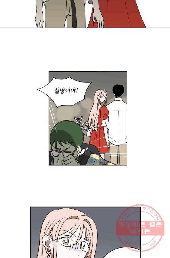 위장여친 2화 39