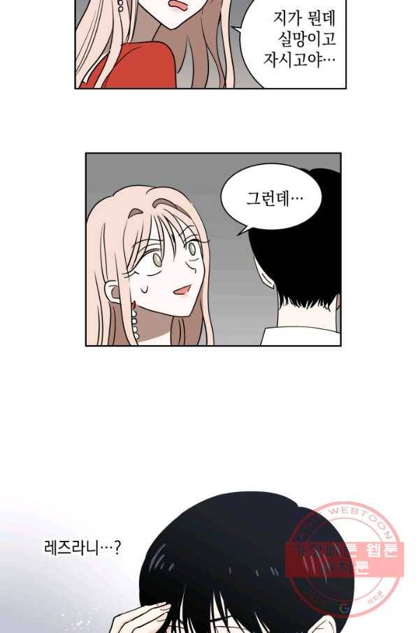 위장여친 2화 40