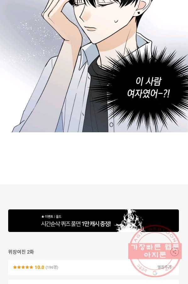 위장여친 2화 41