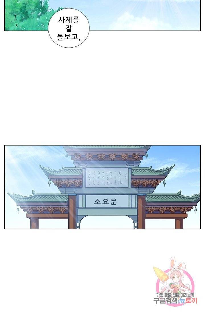 또라이 대사형 무림생존기 246화 2