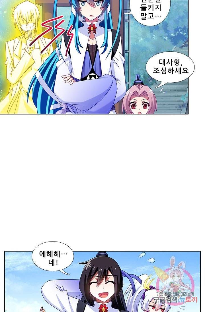 또라이 대사형 무림생존기 246화 4