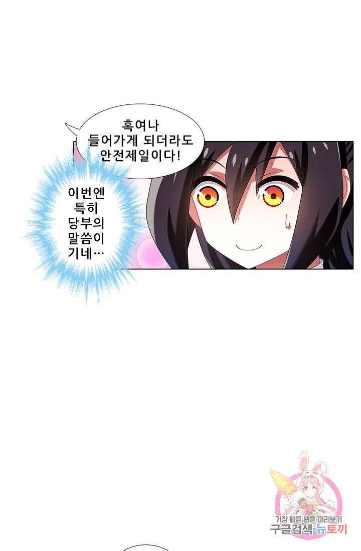 또라이 대사형 무림생존기 246화 6