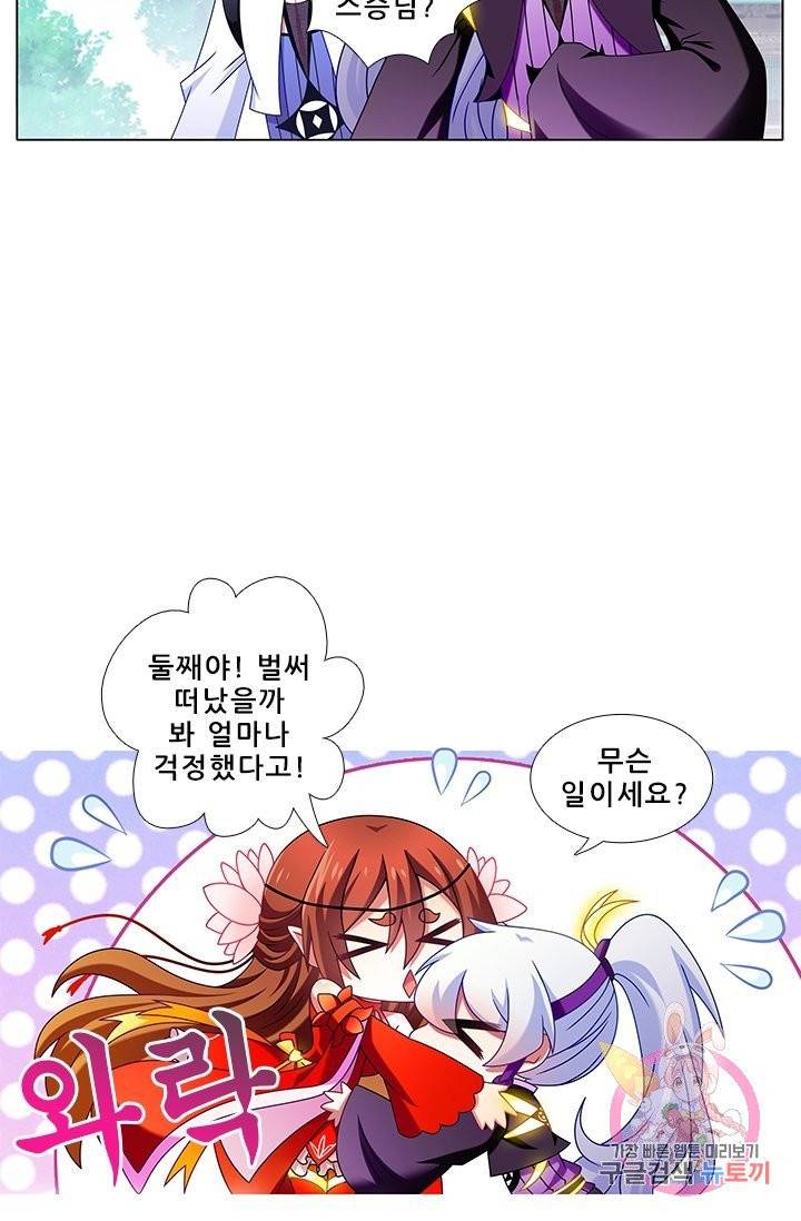 또라이 대사형 무림생존기 246화 8
