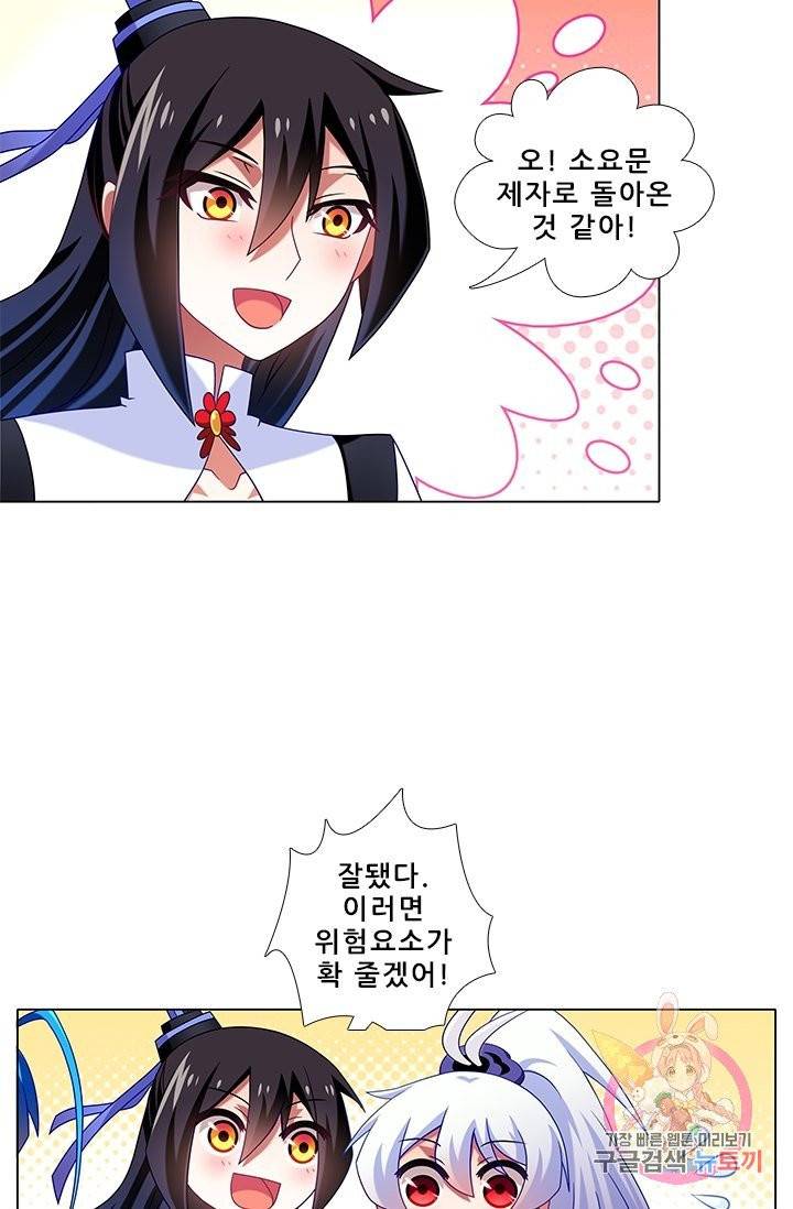 또라이 대사형 무림생존기 246화 12