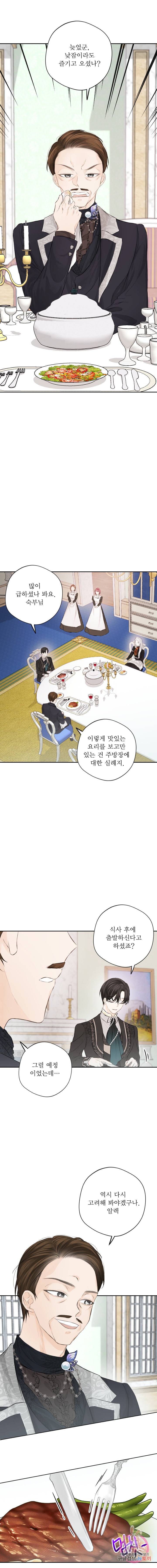 오필리어가 공작가를 벗어나지 못하는 이유 008 3