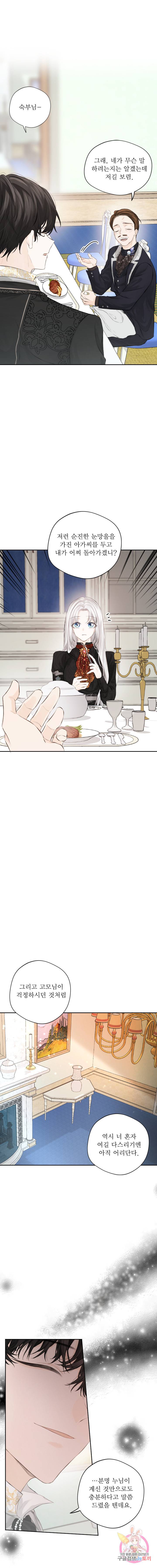 오필리어가 공작가를 벗어나지 못하는 이유 008 4