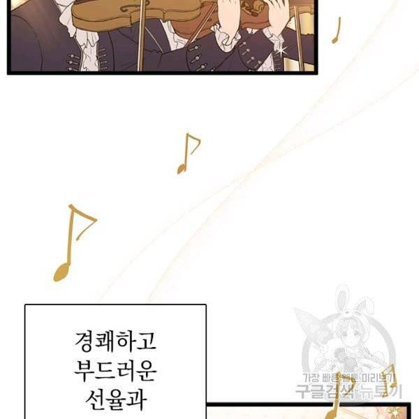 계모인데, 딸이 너무 귀여워 37화 2